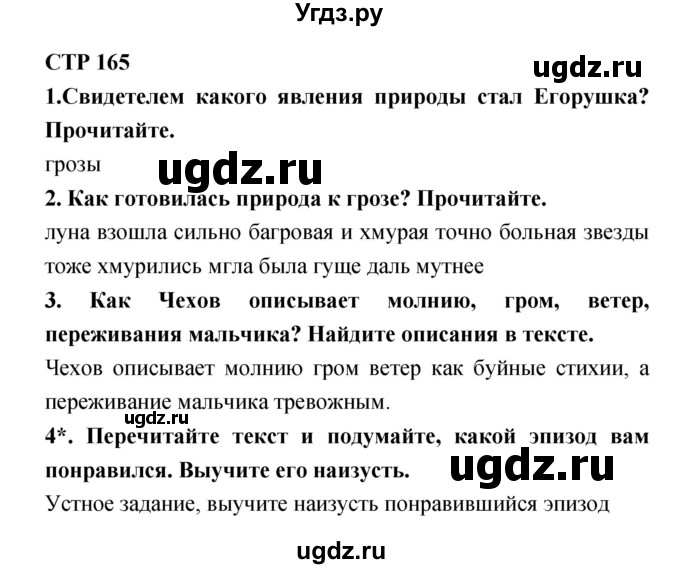 ГДЗ (Решебник 1) по литературе 3 класс Ефросинина Л.А. / часть 1. страница номер / 165