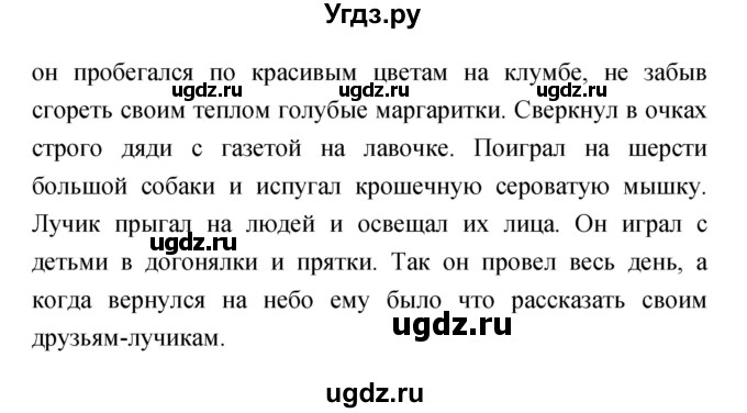 ГДЗ (Решебник 1) по литературе 3 класс Ефросинина Л.А. / часть 1. страница номер / 188(продолжение 2)