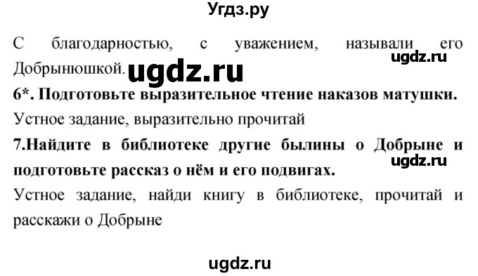 ГДЗ (Решебник 1) по литературе 3 класс Ефросинина Л.А. / часть 1. страница номер / 49–50(продолжение 2)