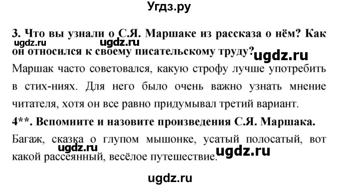 ГДЗ (Решебник 1) по литературе 3 класс Ефросинина Л.А. / часть 2. страница номер / 100(продолжение 2)