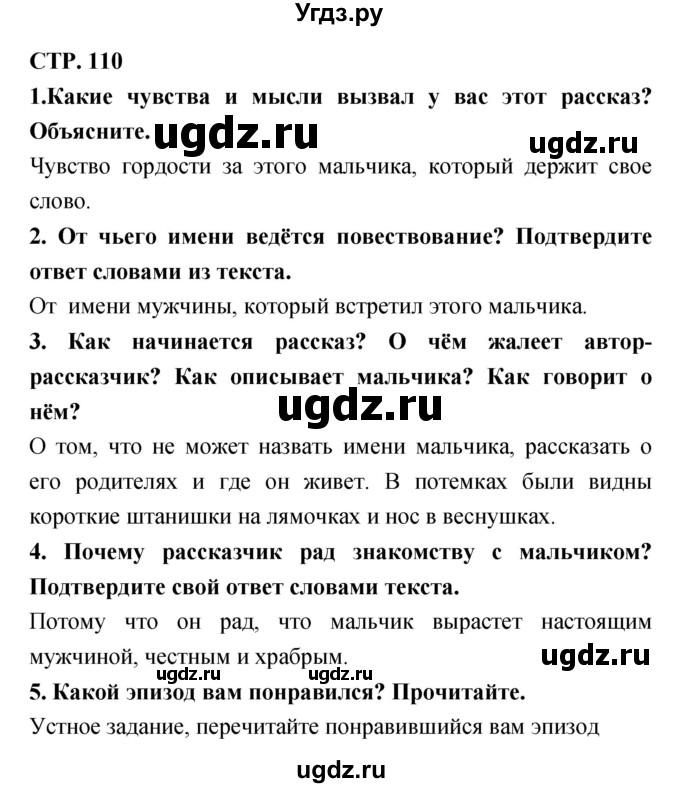 ГДЗ (Решебник 1) по литературе 3 класс Ефросинина Л.А. / часть 2. страница номер / 110