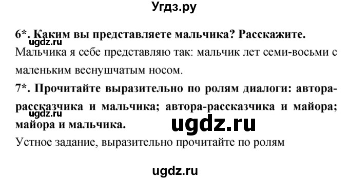 ГДЗ (Решебник 1) по литературе 3 класс Ефросинина Л.А. / часть 2. страница номер / 110(продолжение 2)