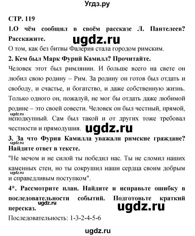 ГДЗ (Решебник 1) по литературе 3 класс Ефросинина Л.А. / часть 2. страница номер / 119