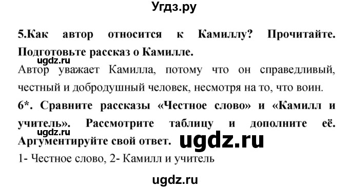 ГДЗ (Решебник 1) по литературе 3 класс Ефросинина Л.А. / часть 2. страница номер / 119(продолжение 2)