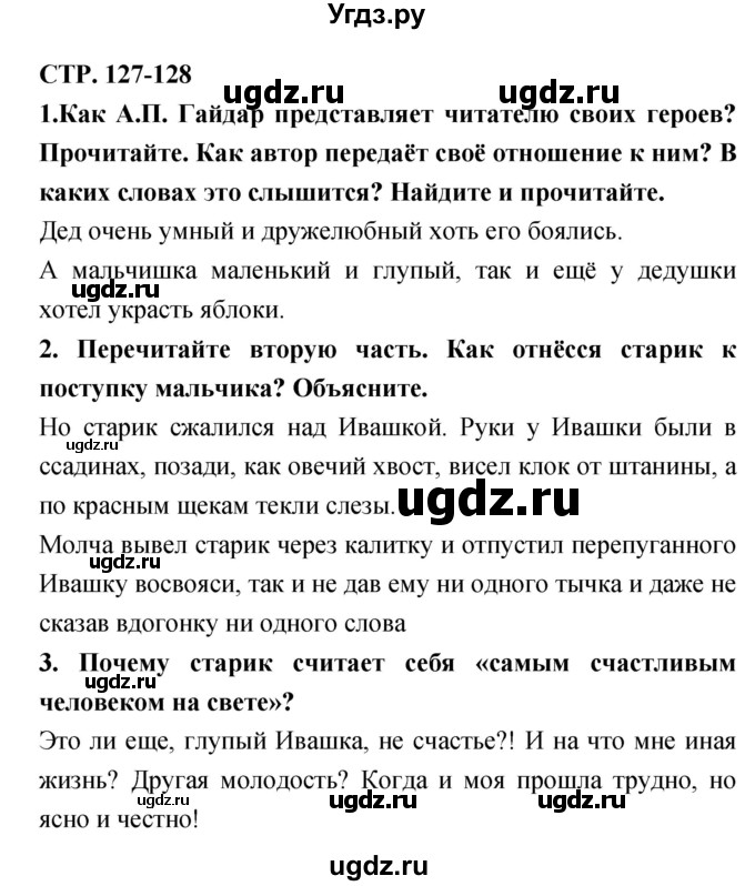 ГДЗ (Решебник 1) по литературе 3 класс Ефросинина Л.А. / часть 2. страница номер / 127–128