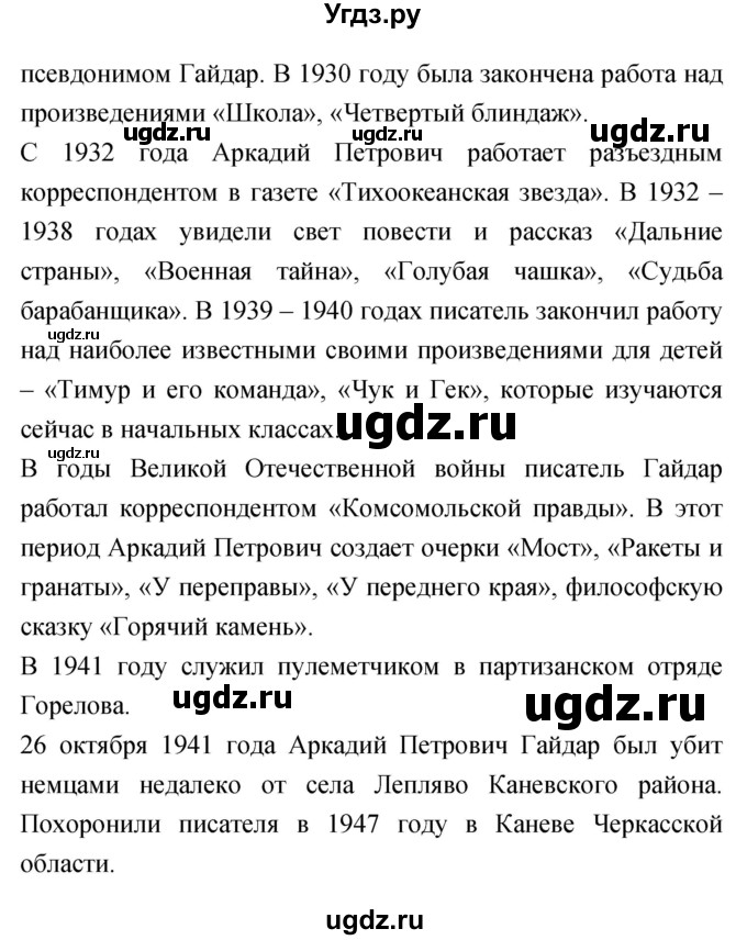 ГДЗ (Решебник 1) по литературе 3 класс Ефросинина Л.А. / часть 2. страница номер / 140(продолжение 2)