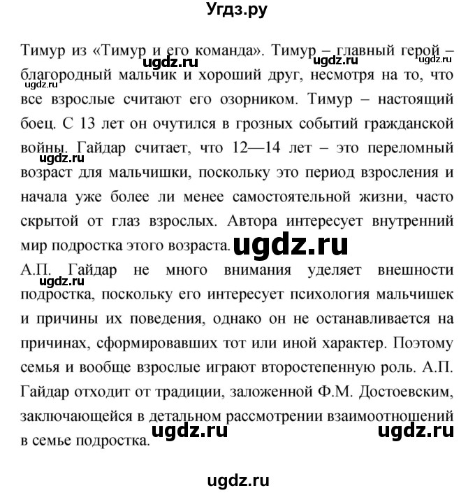 ГДЗ (Решебник 1) по литературе 3 класс Ефросинина Л.А. / часть 2. страница номер / 141(продолжение 2)