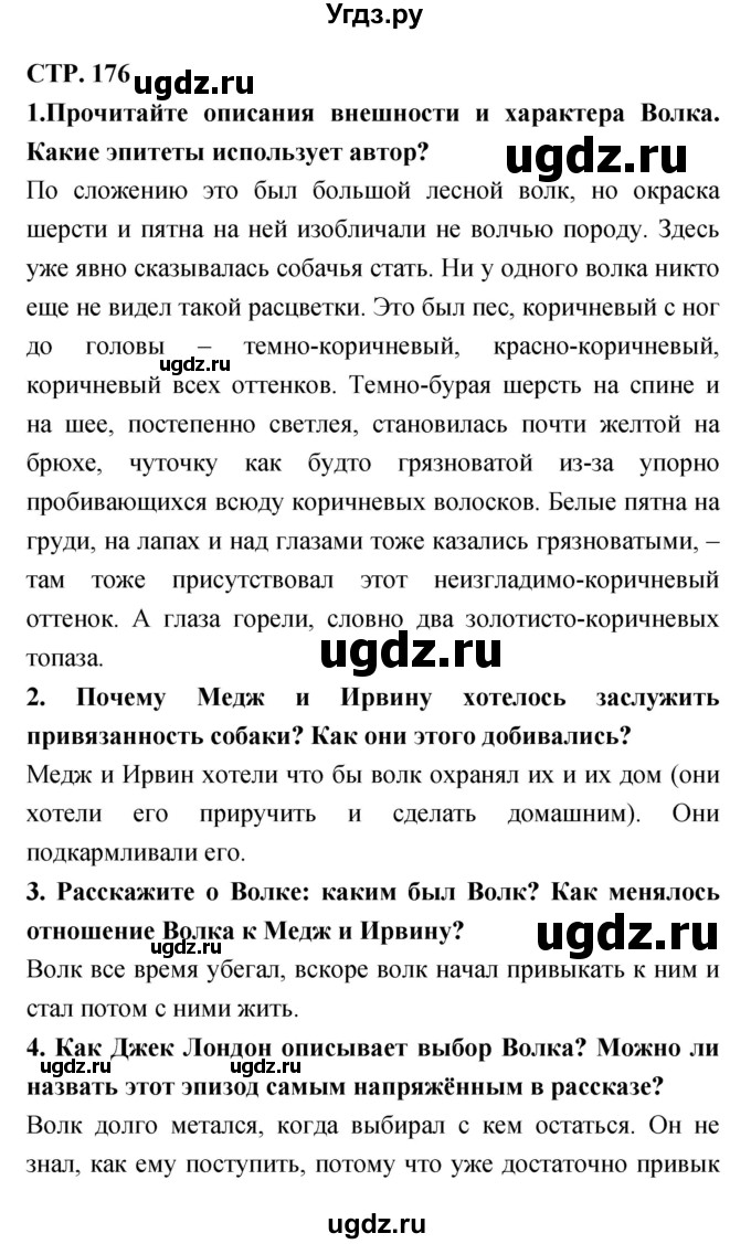 ГДЗ (Решебник 1) по литературе 3 класс Ефросинина Л.А. / часть 2. страница номер / 176