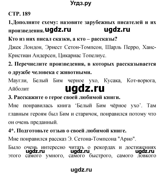 ГДЗ (Решебник 1) по литературе 3 класс Ефросинина Л.А. / часть 2. страница номер / 189