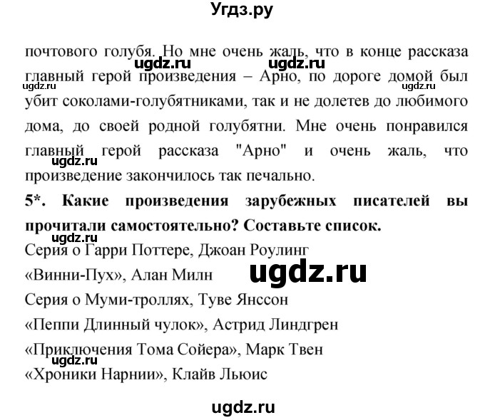 ГДЗ (Решебник 1) по литературе 3 класс Ефросинина Л.А. / часть 2. страница номер / 189(продолжение 2)