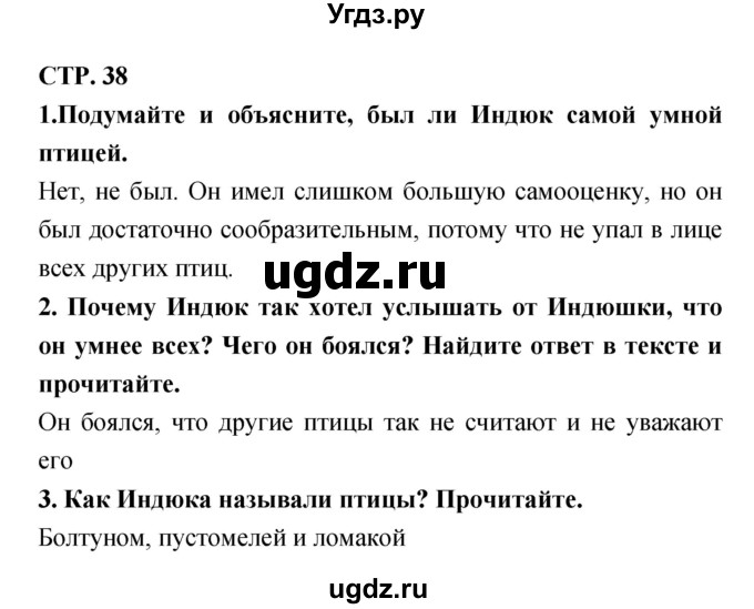 ГДЗ (Решебник 1) по литературе 3 класс Ефросинина Л.А. / часть 2. страница номер / 38