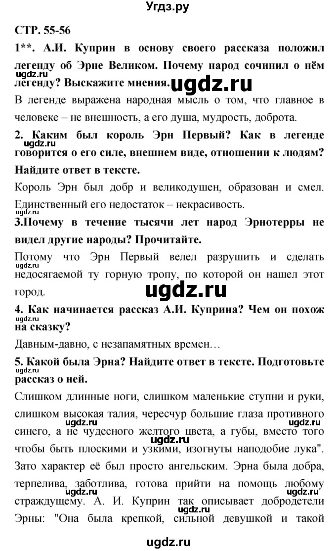 ГДЗ (Решебник 1) по литературе 3 класс Ефросинина Л.А. / часть 2. страница номер / 55–56