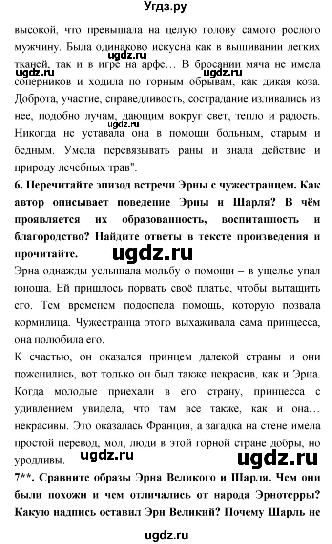 ГДЗ (Решебник 1) по литературе 3 класс Ефросинина Л.А. / часть 2. страница номер / 55–56(продолжение 2)