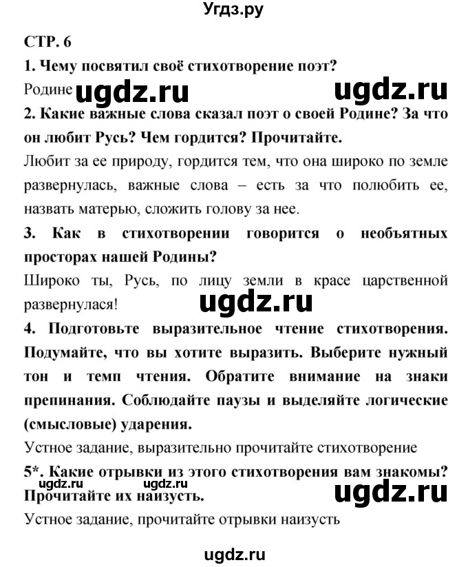 ГДЗ (Решебник 1) по литературе 3 класс Ефросинина Л.А. / часть 2. страница номер / 6