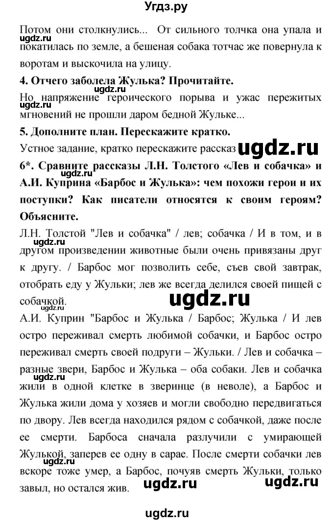 ГДЗ (Решебник 1) по литературе 3 класс Ефросинина Л.А. / часть 2. страница номер / 64(продолжение 3)