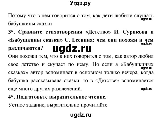 ГДЗ (Решебник 1) по литературе 3 класс Ефросинина Л.А. / часть 2. страница номер / 73(продолжение 2)