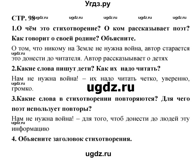 ГДЗ (Решебник 1) по литературе 3 класс Ефросинина Л.А. / часть 2. страница номер / 98