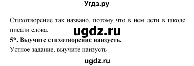 ГДЗ (Решебник 1) по литературе 3 класс Ефросинина Л.А. / часть 2. страница номер / 98(продолжение 2)