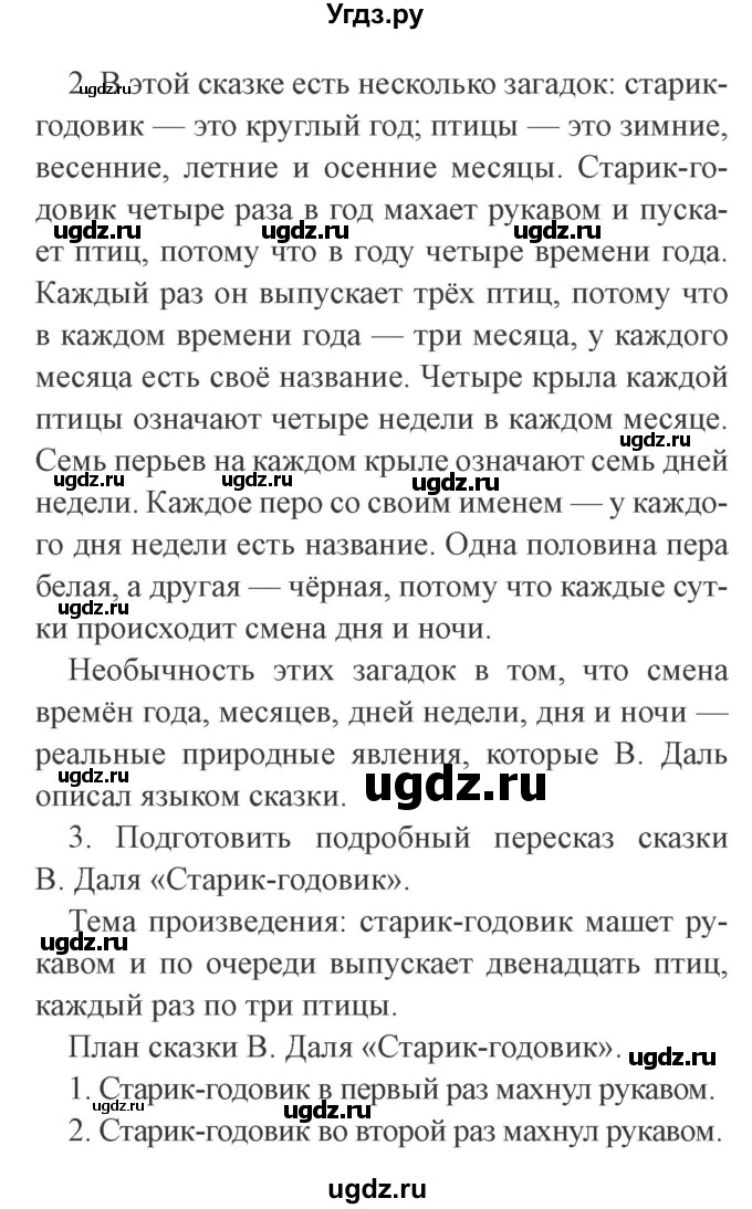 ГДЗ (Решебник 2) по литературе 3 класс Ефросинина Л.А. / часть 1. страница номер / 10(продолжение 2)