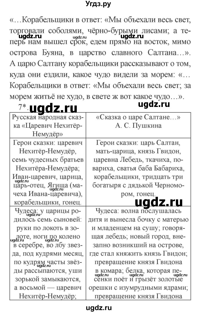 ГДЗ (Решебник 2) по литературе 3 класс Ефросинина Л.А. / часть 1. страница номер / 113–114(продолжение 7)