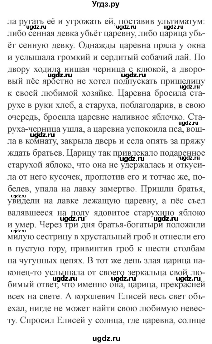 ГДЗ (Решебник 2) по литературе 3 класс Ефросинина Л.А. / часть 1. страница номер / 115(продолжение 4)