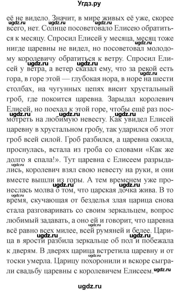 ГДЗ (Решебник 2) по литературе 3 класс Ефросинина Л.А. / часть 1. страница номер / 115(продолжение 5)