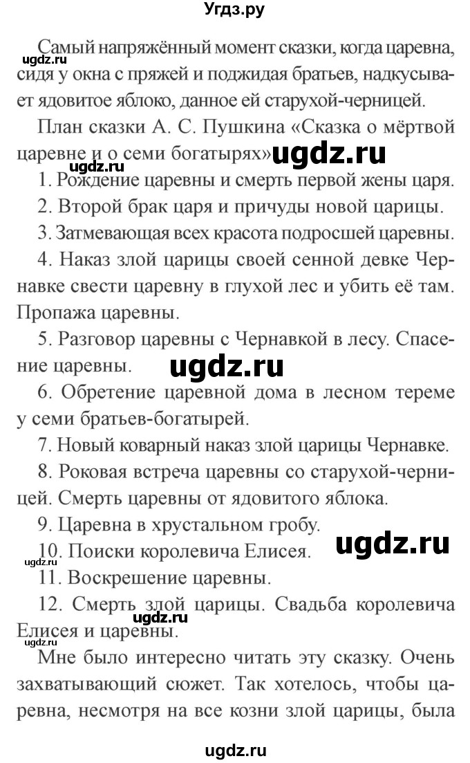 ГДЗ (Решебник 2) по литературе 3 класс Ефросинина Л.А. / часть 1. страница номер / 115(продолжение 6)