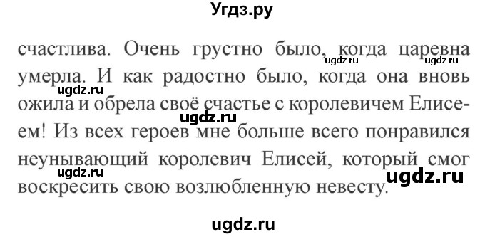 ГДЗ (Решебник 2) по литературе 3 класс Ефросинина Л.А. / часть 1. страница номер / 115(продолжение 7)