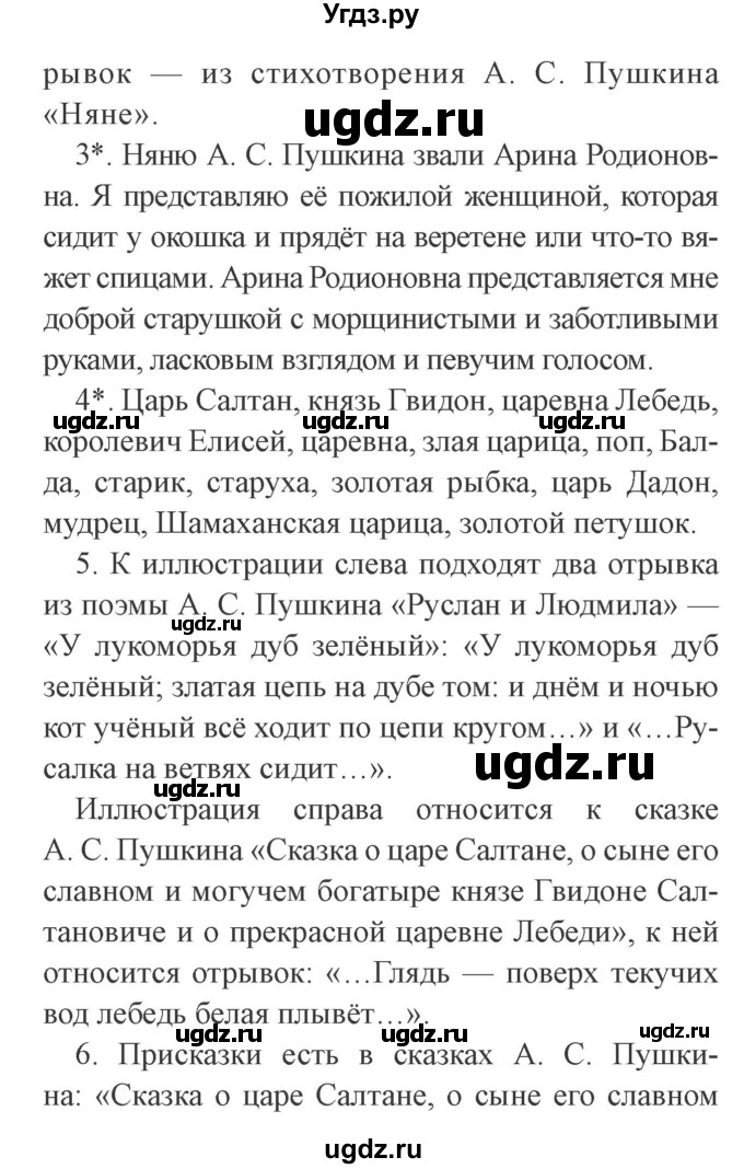 ГДЗ (Решебник 2) по литературе 3 класс Ефросинина Л.А. / часть 1. страница номер / 121(продолжение 2)