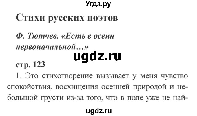 ГДЗ (Решебник 2) по литературе 3 класс Ефросинина Л.А. / часть 1. страница номер / 123