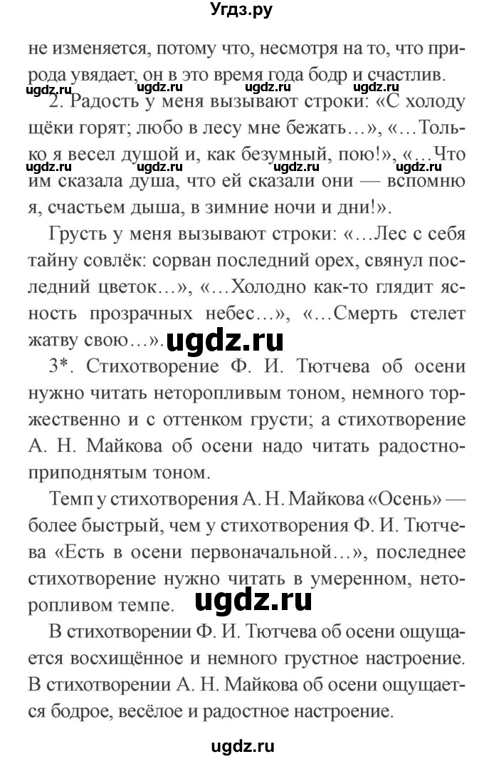 ГДЗ (Решебник 2) по литературе 3 класс Ефросинина Л.А. / часть 1. страница номер / 127(продолжение 2)