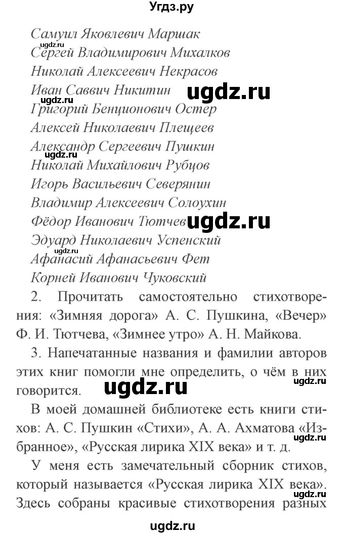 ГДЗ (Решебник 2) по литературе 3 класс Ефросинина Л.А. / часть 1. страница номер / 130(продолжение 2)