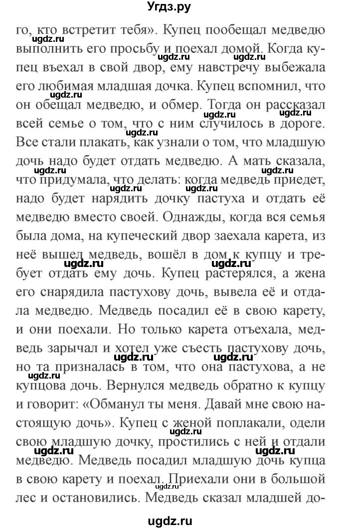 ГДЗ (Решебник 2) по литературе 3 класс Ефросинина Л.А. / часть 1. страница номер / 133(продолжение 2)