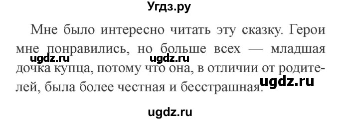 ГДЗ (Решебник 2) по литературе 3 класс Ефросинина Л.А. / часть 1. страница номер / 133(продолжение 4)