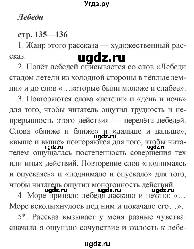 ГДЗ (Решебник 2) по литературе 3 класс Ефросинина Л.А. / часть 1. страница номер / 135–136