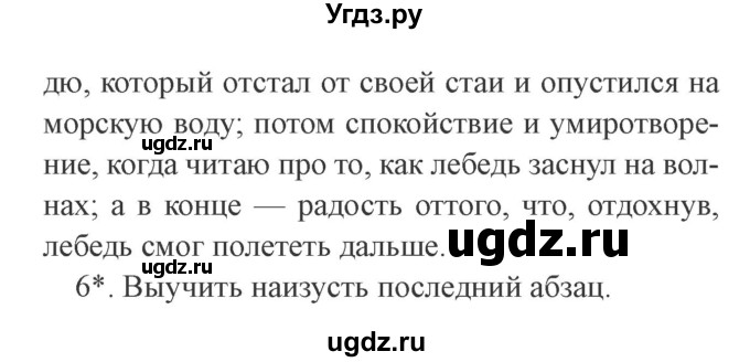 ГДЗ (Решебник 2) по литературе 3 класс Ефросинина Л.А. / часть 1. страница номер / 135–136(продолжение 2)