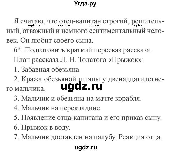 ГДЗ (Решебник 2) по литературе 3 класс Ефросинина Л.А. / часть 1. страница номер / 142(продолжение 3)