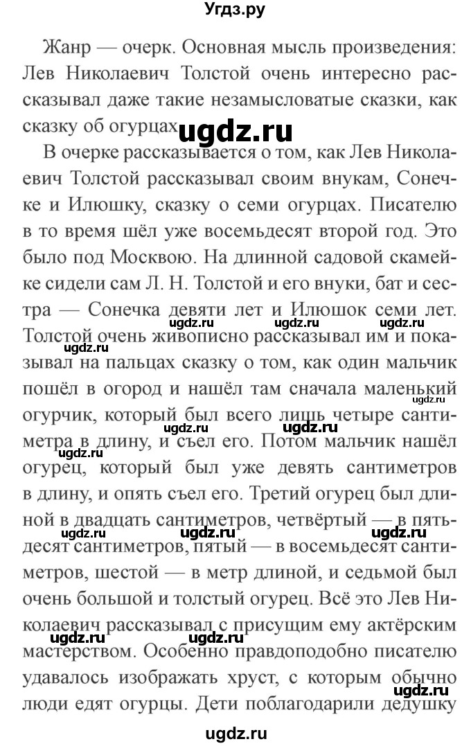 ГДЗ (Решебник 2) по литературе 3 класс Ефросинина Л.А. / часть 1. страница номер / 144–145(продолжение 4)