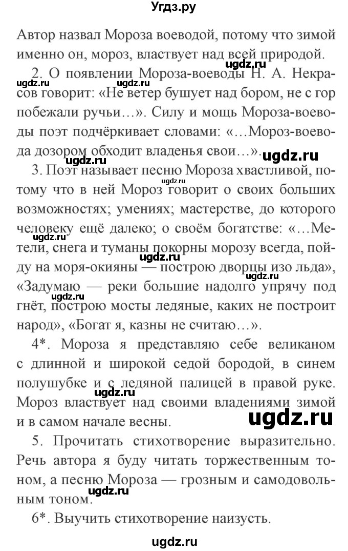 ГДЗ (Решебник 2) по литературе 3 класс Ефросинина Л.А. / часть 1. страница номер / 157–158(продолжение 2)