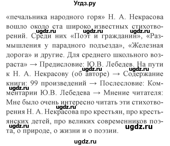 ГДЗ (Решебник 2) по литературе 3 класс Ефросинина Л.А. / часть 1. страница номер / 159(продолжение 2)