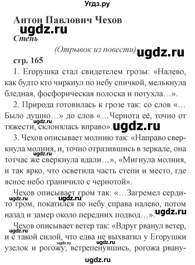 ГДЗ (Решебник 2) по литературе 3 класс Ефросинина Л.А. / часть 1. страница номер / 165