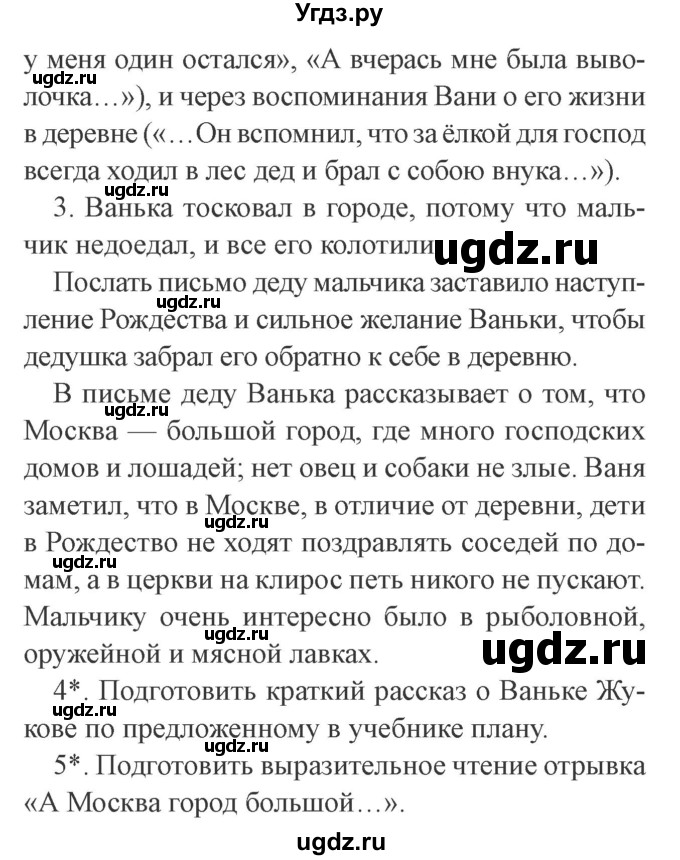 ГДЗ (Решебник 2) по литературе 3 класс Ефросинина Л.А. / часть 1. страница номер / 173(продолжение 2)