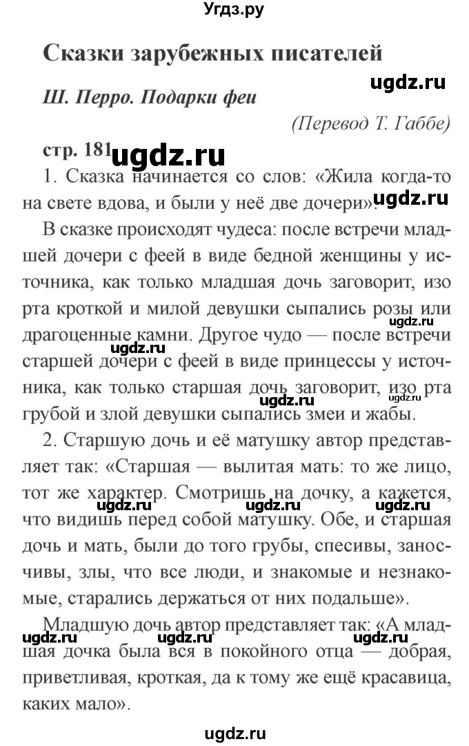 ГДЗ (Решебник 2) по литературе 3 класс Ефросинина Л.А. / часть 1. страница номер / 181