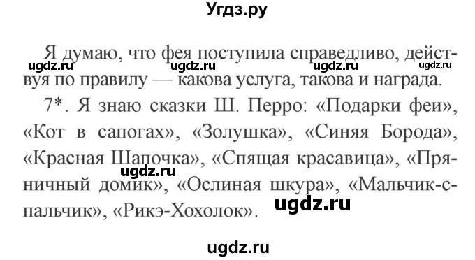 ГДЗ (Решебник 2) по литературе 3 класс Ефросинина Л.А. / часть 1. страница номер / 181(продолжение 3)