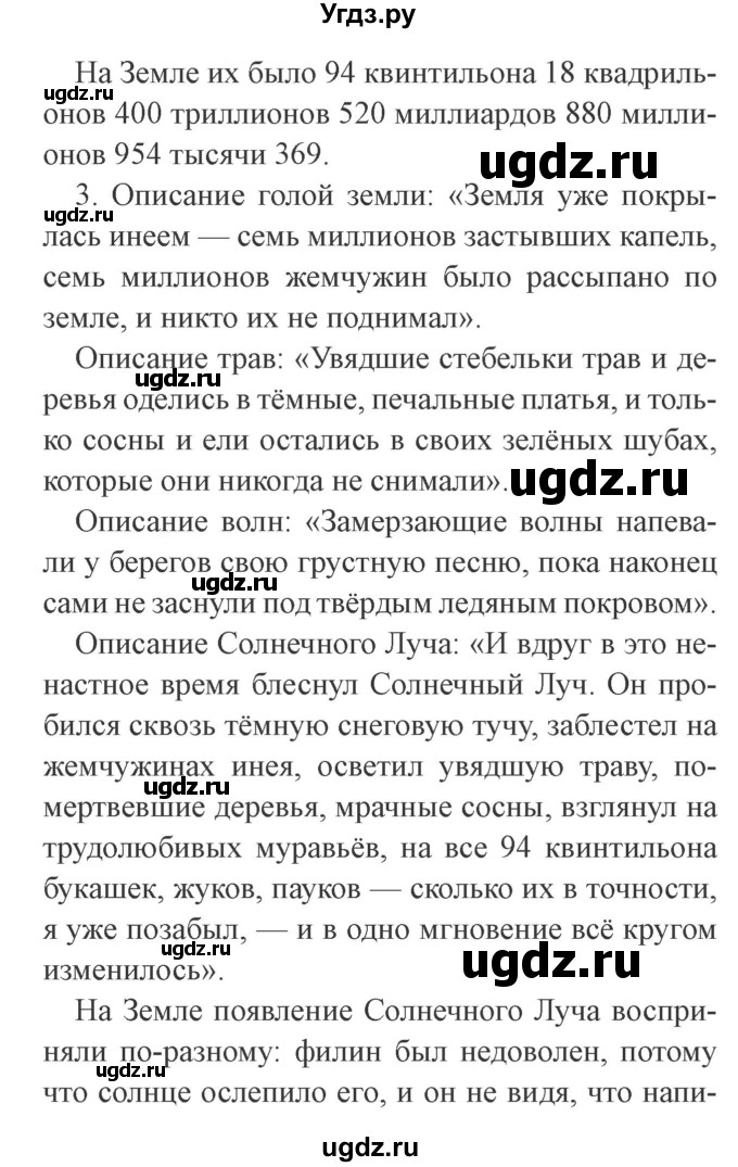 ГДЗ (Решебник 2) по литературе 3 класс Ефросинина Л.А. / часть 1. страница номер / 188(продолжение 2)