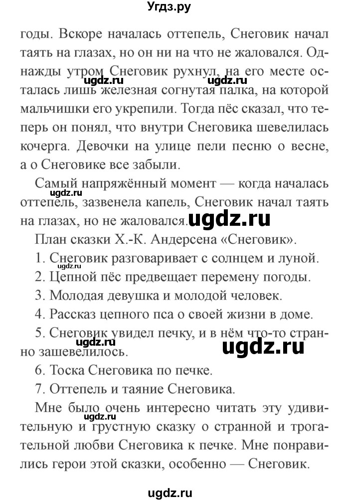 ГДЗ (Решебник 2) по литературе 3 класс Ефросинина Л.А. / часть 1. страница номер / 188(продолжение 7)