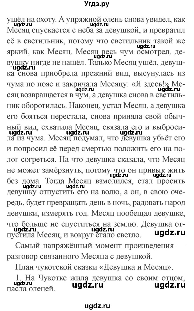 ГДЗ (Решебник 2) по литературе 3 класс Ефросинина Л.А. / часть 1. страница номер / 23(продолжение 4)