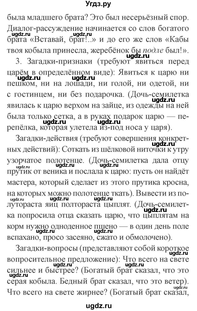 ГДЗ (Решебник 2) по литературе 3 класс Ефросинина Л.А. / часть 1. страница номер / 30(продолжение 2)