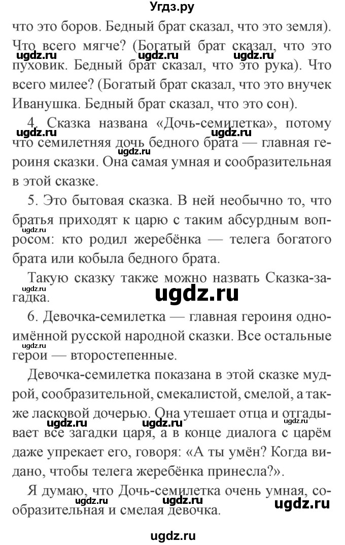 ГДЗ (Решебник 2) по литературе 3 класс Ефросинина Л.А. / часть 1. страница номер / 30(продолжение 3)