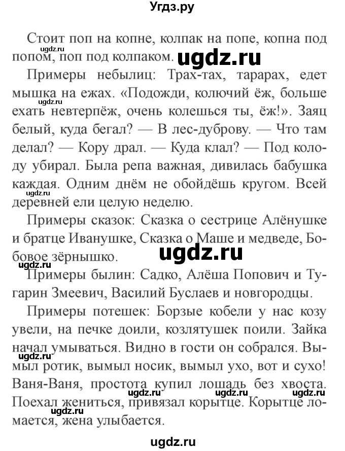 ГДЗ (Решебник 2) по литературе 3 класс Ефросинина Л.А. / часть 1. страница номер / 4(продолжение 2)